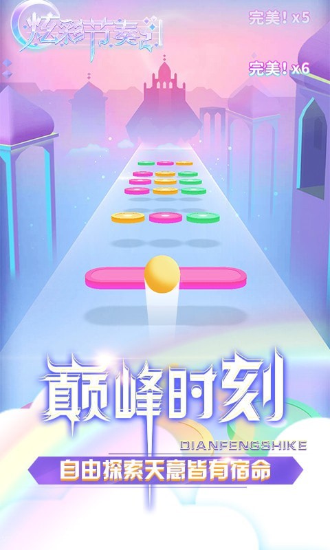 炫彩节奏2图4