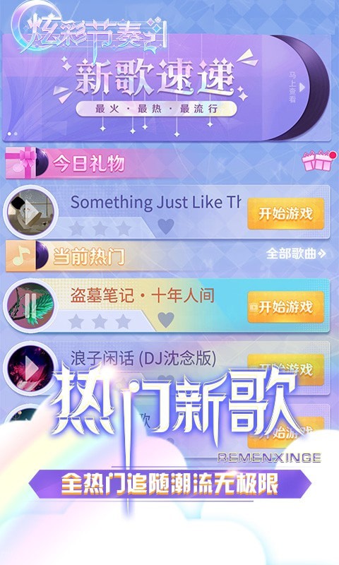 炫彩节奏2图5