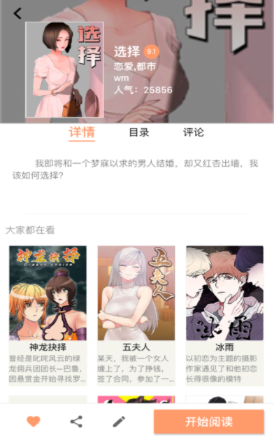 好漫漫图4