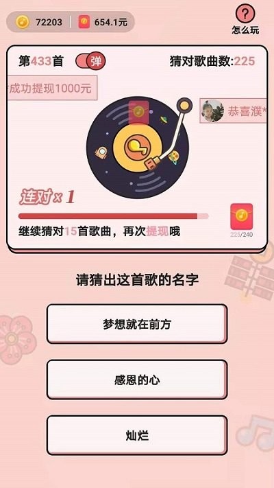 今日猜歌图1