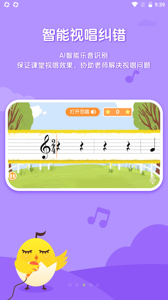 音乐壳幼儿园版图3