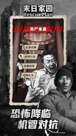末日家园r计划官方版图2