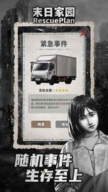 末日家园r计划官方版图1