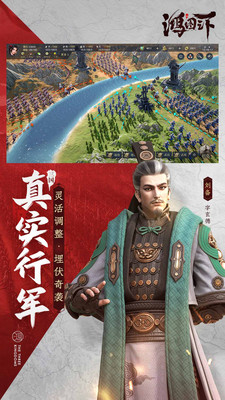 鸿图之下图2
