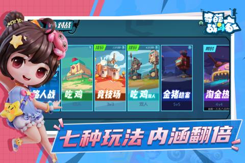 奇葩战斗家安卓版(3)