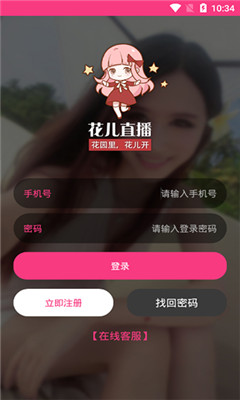 花儿直播间手机版
