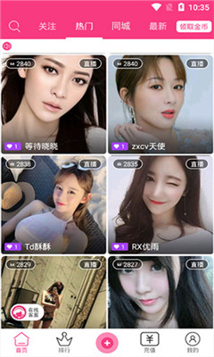 花儿直播间手机版