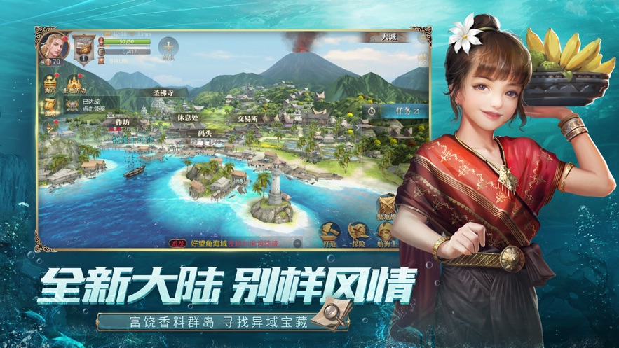 大航海之路免费版图3
