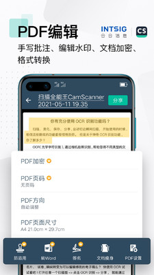 扫描全能王永久会员版图4
