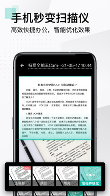 扫描全能王永久会员版图2