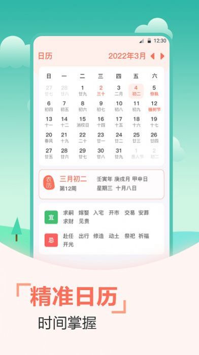 天气预报穿衣指南(1)