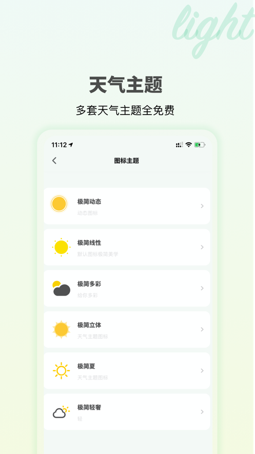 极简天气