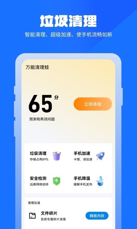 万能清理蛙截图3