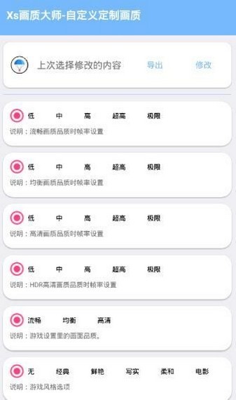 gn画质助手120帧版图3