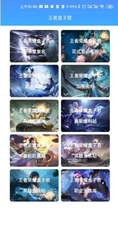 王者盒子君免费版图3