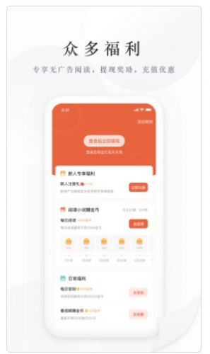 亿点小说手机正版图2