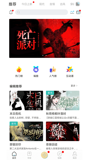 二次元有声小说图2