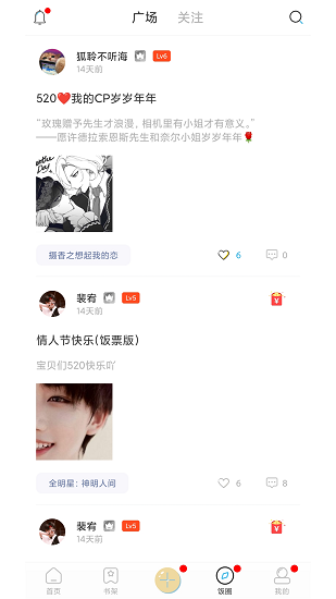 二次元有声小说图3