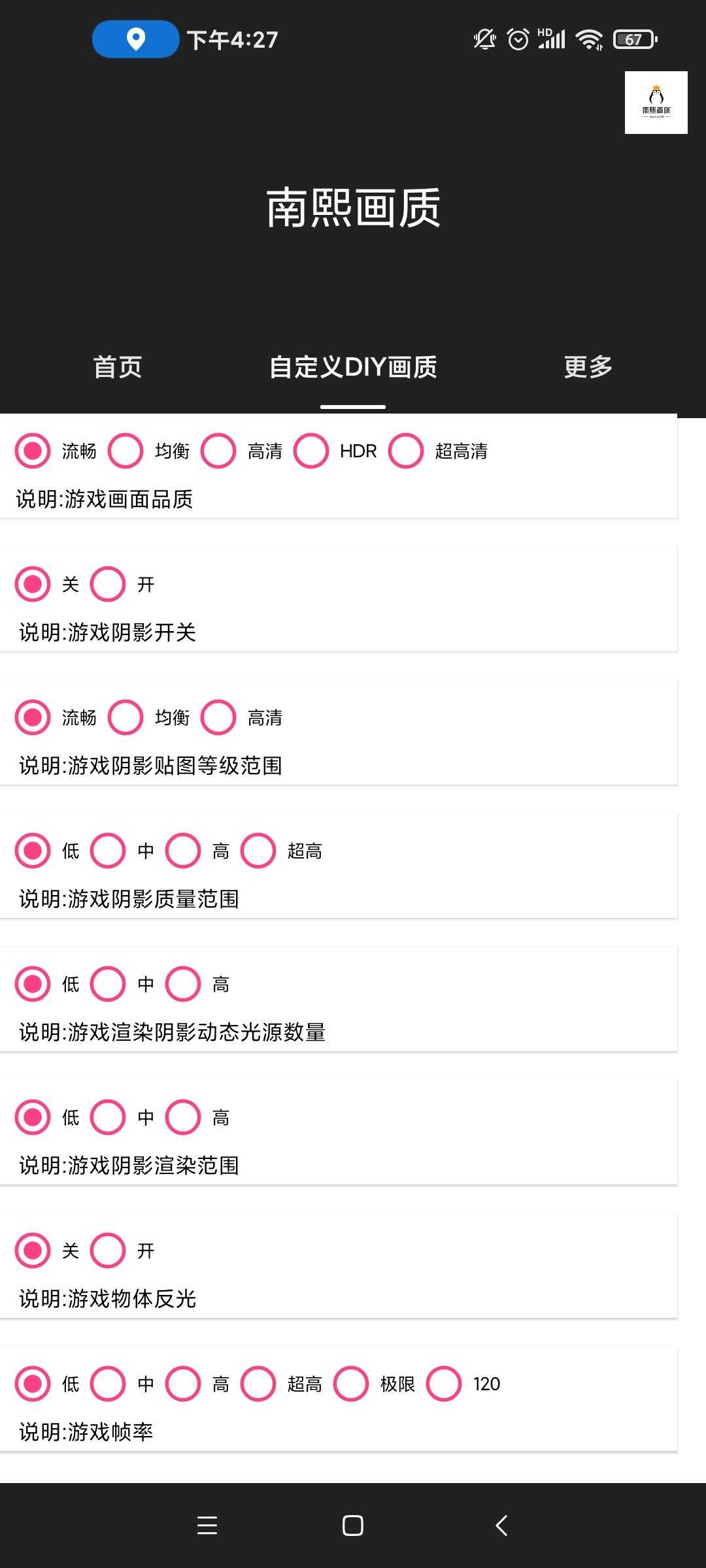 南熙画质助手(1)