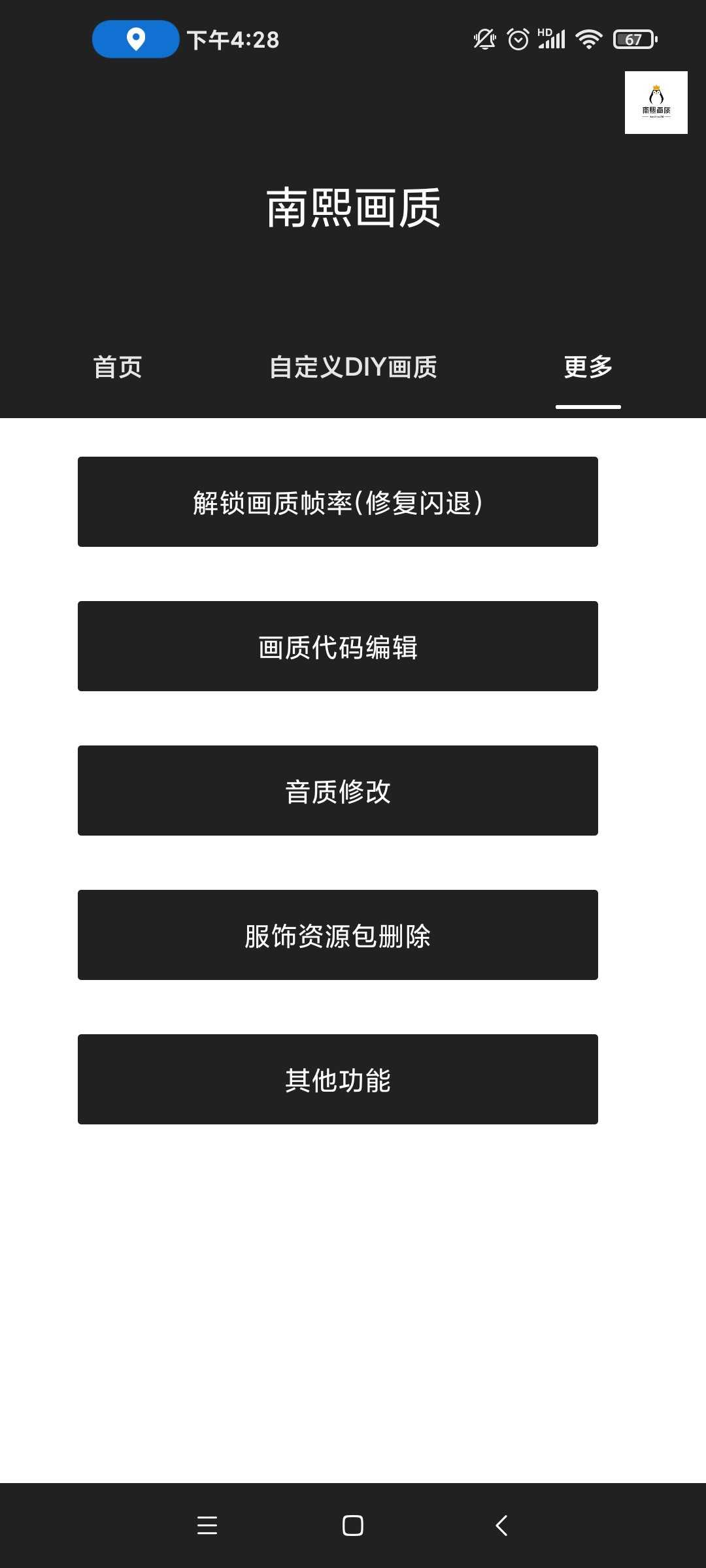 南熙画质助手(3)
