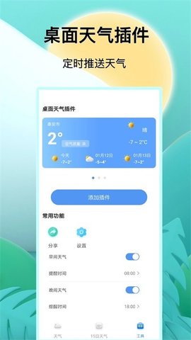 预报天气王直装版图4