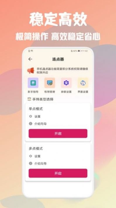 自动万能点击器图4