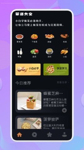 有机菜食谱手机最新版图2