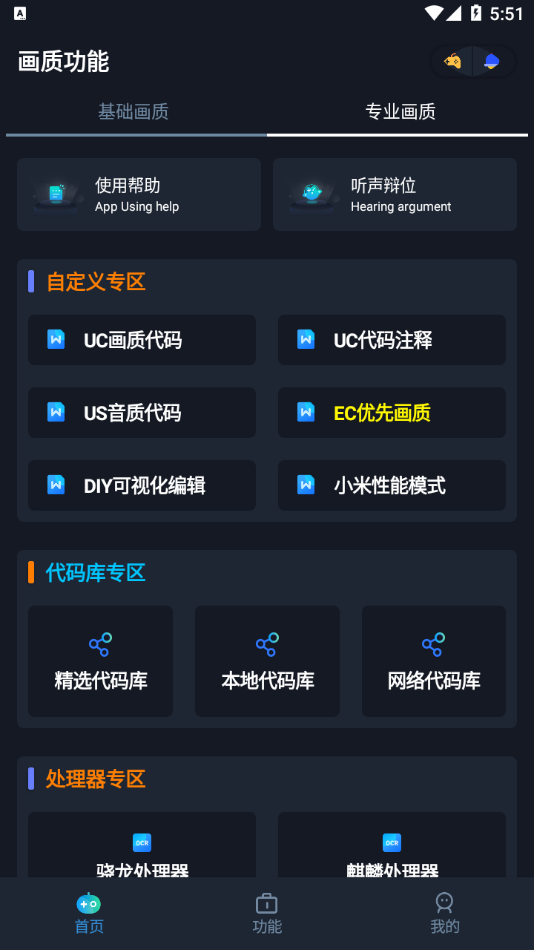YOYO画质助手免费版图2