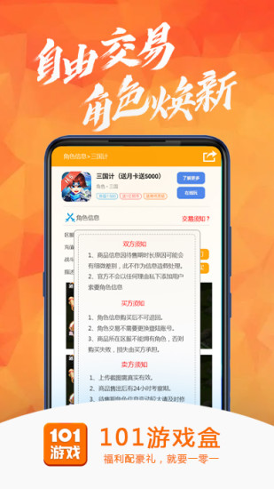 101游戏盒(2)