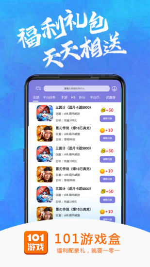 101游戏盒(1)