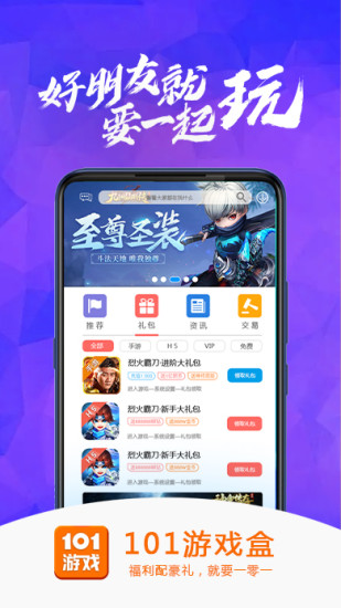 101游戏盒(3)