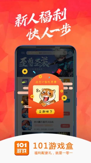 101游戏盒(4)
