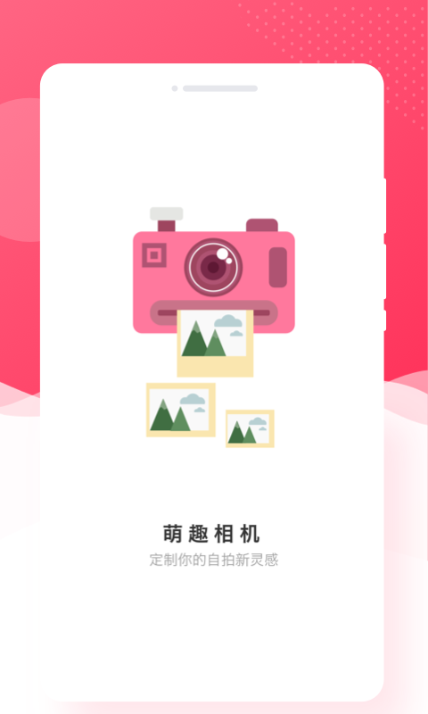 萌趣相机官方正版图3