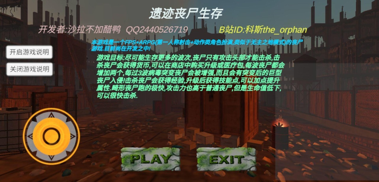 遗迹：丧尸生存
