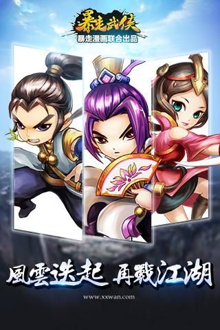 暴走武侠官方正版(3)