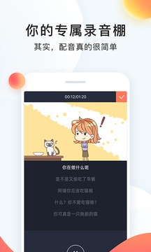 配音秀(3)