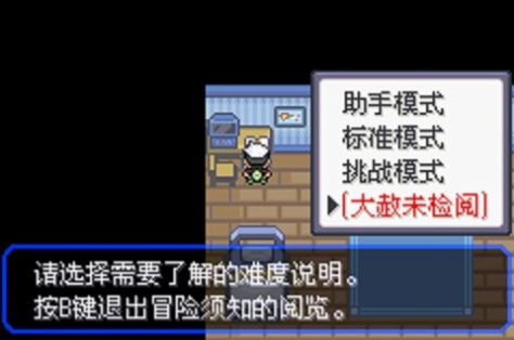 口袋妖怪究极绿宝石v虹之抹灭者图4