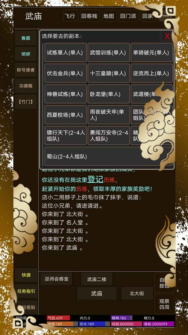 纸中江湖无广告版图4