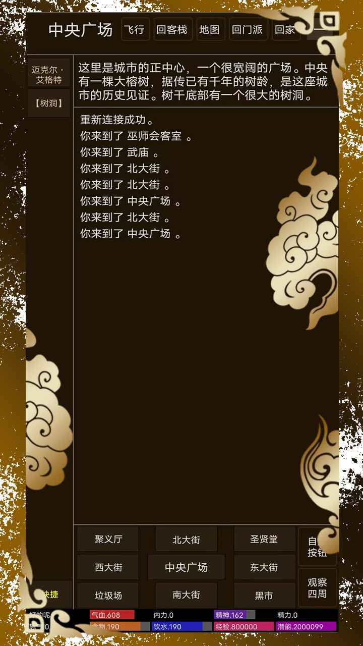 纸中江湖无广告版图2