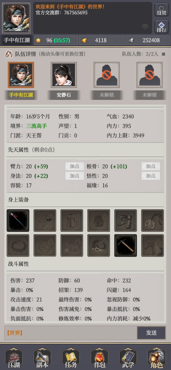 手中有江湖图4
