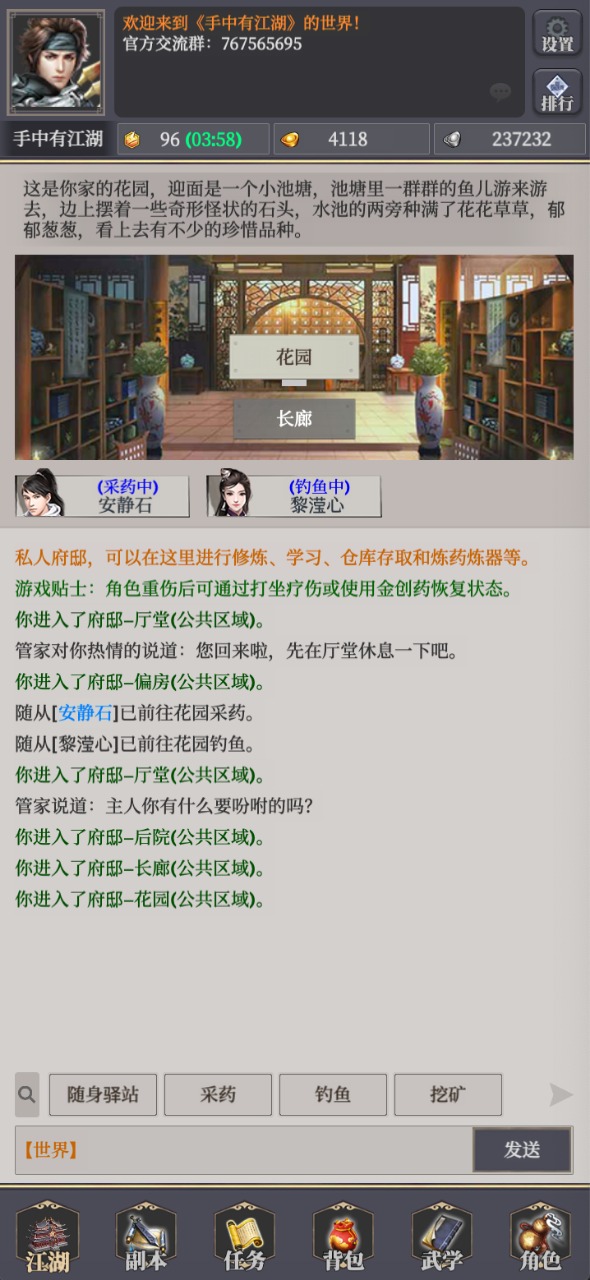 手中有江湖图5
