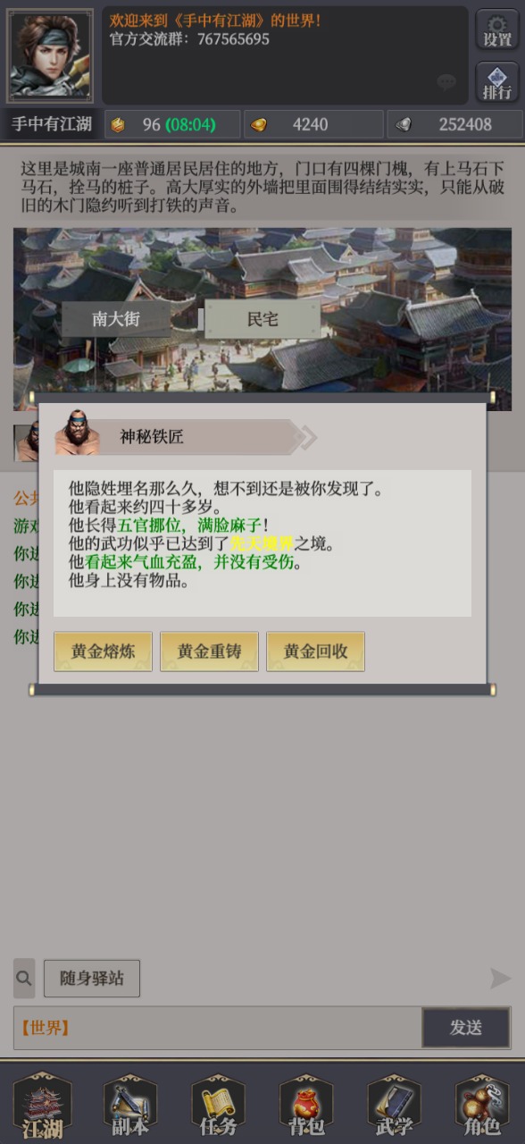 手中有江湖图3