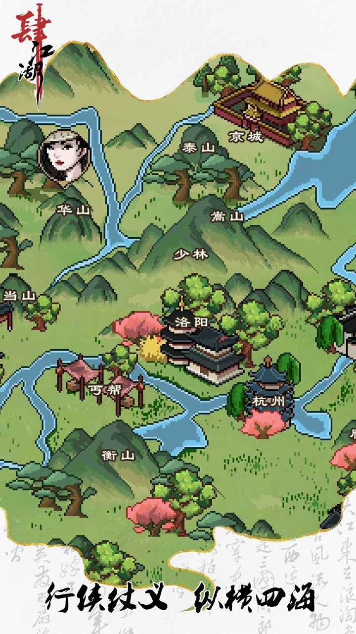 肆江湖最新版图3