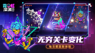 霓虹深渊：无限内购版截图2