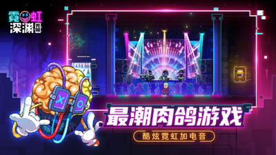 霓虹深渊：无限内购版截图3