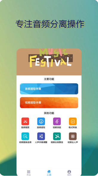 音乐伴奏提取官方正版图1