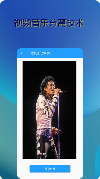 音乐伴奏提取官方正版图3