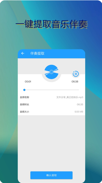 音乐伴奏提取官方正版图2
