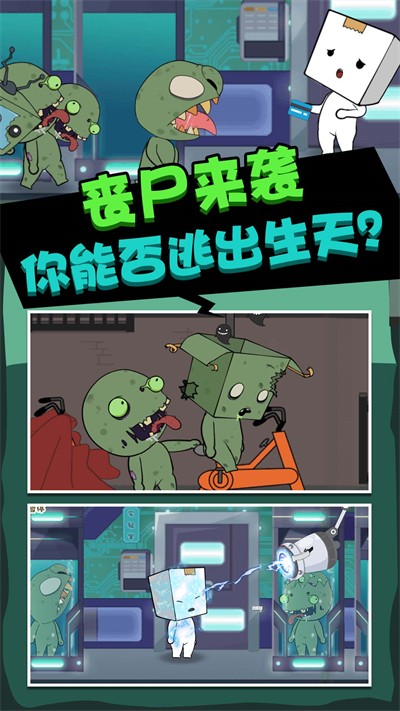 丧尸启程图2