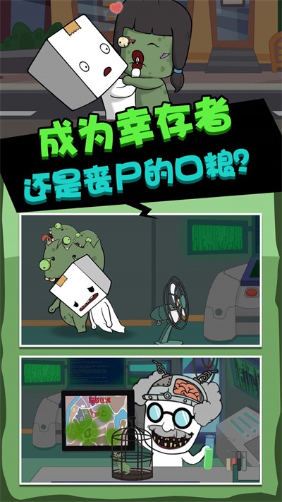 丧尸启程图4